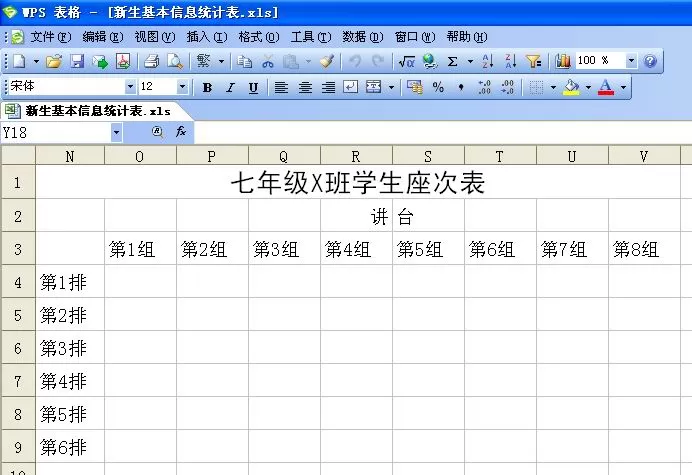 如何在WPS表格中制作新生座位?