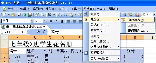 如何在WPS表格中制作新生座位?