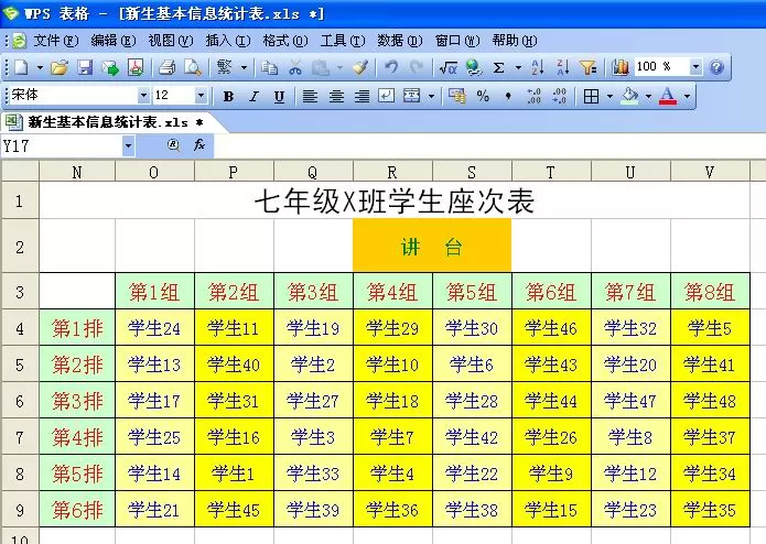 如何在WPS表格中制作新生座位?
