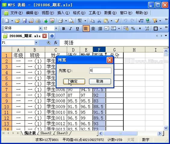 如何在WPS表格中制作期末学生成绩检测汇总表?