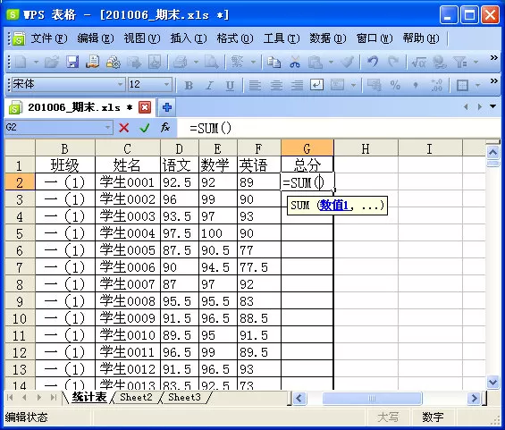 如何在WPS表格中制作期末学生成绩检测汇总表?