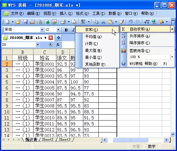 如何在WPS表格中制作期末学生成绩检测汇总表?