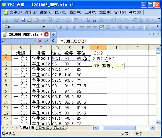 如何在WPS表格中制作期末学生成绩检测汇总表?