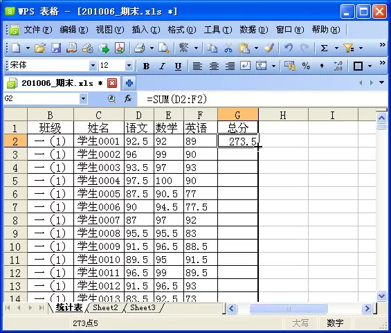 如何在WPS表格中制作期末学生成绩检测汇总表?