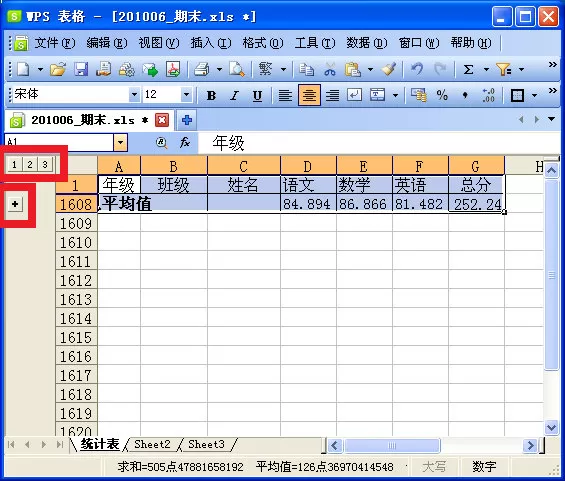 如何在WPS表格中制作期末学生成绩检测汇总表?