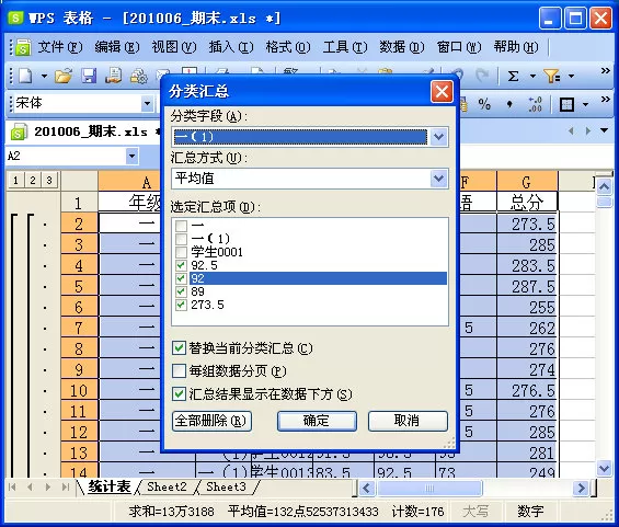 如何在WPS表格中制作期末学生成绩检测汇总表?