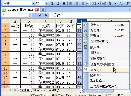 如何在WPS表格中制作期末学生成绩检测汇总表?