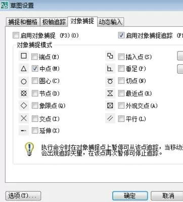 如何在AutoCAD绘图时设置对象捕捉?