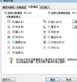 如何在AutoCAD绘图时设置对象捕捉?