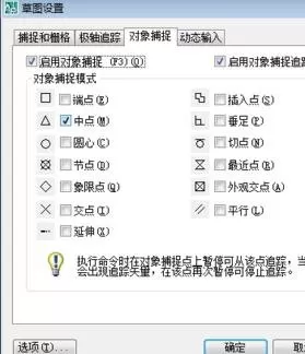如何在AutoCAD绘图时设置对象捕捉?