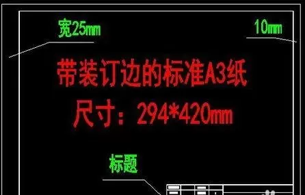 AutoCAD如何打印A3尺寸图纸?
