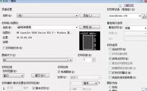 AutoCAD如何打印A3尺寸图纸?