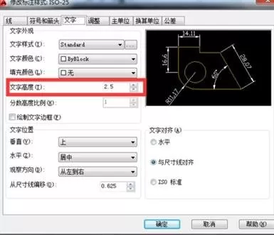 如何设置AutoCAD标注样式的文字大小?