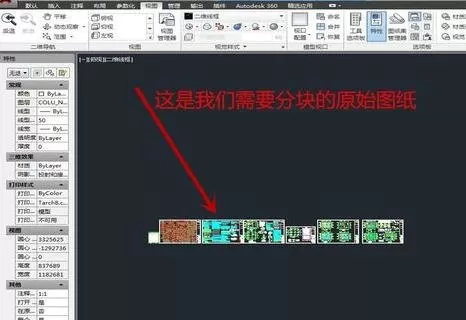 怎么将AutoCAD图形分割保存处理?