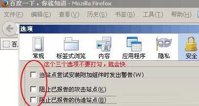 如何解决火狐浏览器打不开百度网站的问题?