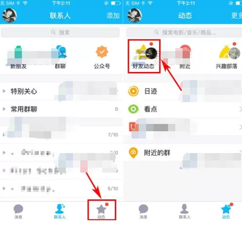 手机腾讯QQ如何观看直播?观看直播的方法