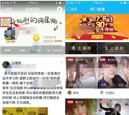 手机腾讯QQ如何观看直播?观看直播的方法