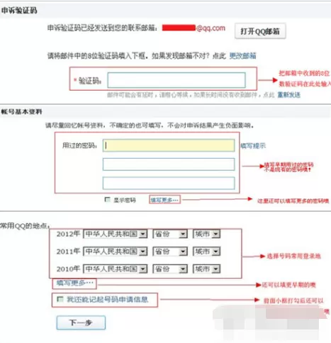 腾讯qq账号如何申诉?腾讯qq账号申诉的具体操作