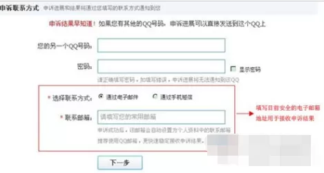 腾讯qq账号如何申诉?腾讯qq账号申诉的具体操作
