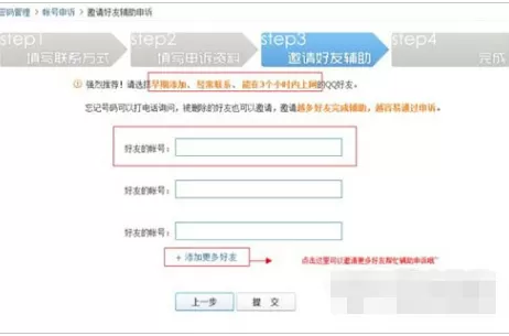 腾讯qq账号如何申诉?腾讯qq账号申诉的具体操作
