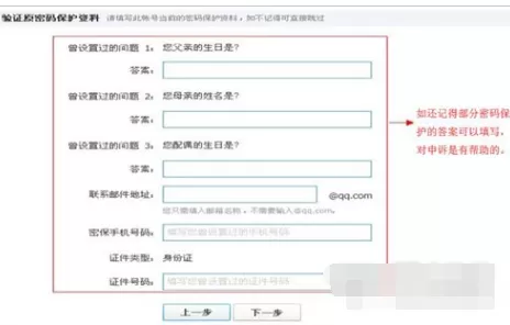 腾讯qq账号如何申诉?腾讯qq账号申诉的具体操作