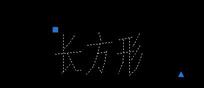 如何在AutoCAD进行文字标注?