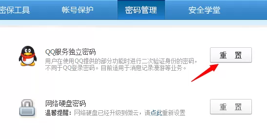 腾讯QQ照片回收站如何找回独立密码?