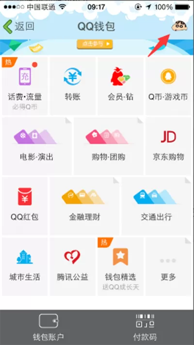 腾讯QQ钱包积分如何查看?查看腾讯QQ钱包积分的方法