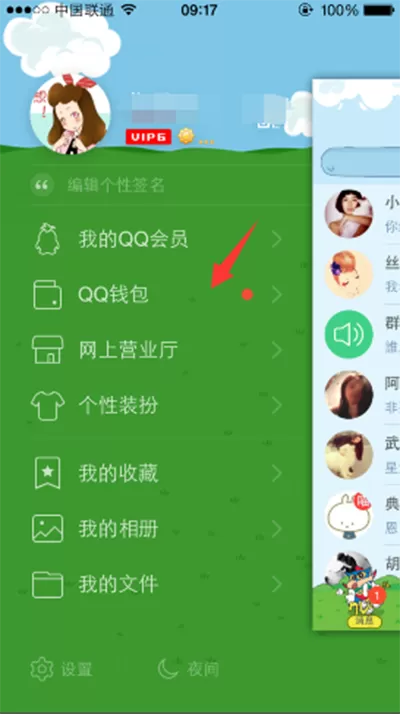 腾讯QQ钱包积分如何查看?查看腾讯QQ钱包积分的方法