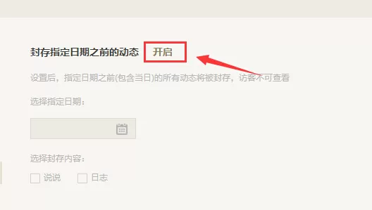 腾讯QQ如何封存动态?腾讯QQ封存动态的方法