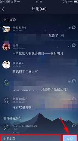 酷狗音乐如何评论歌曲?酷狗音乐评论歌曲的方法