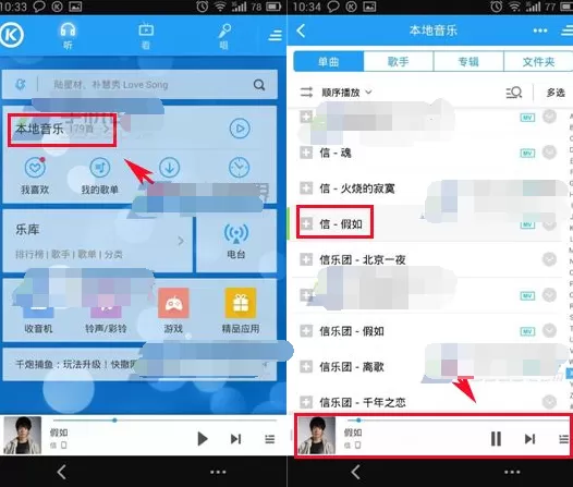 酷狗音乐如何设置手机端电脑同步播放？