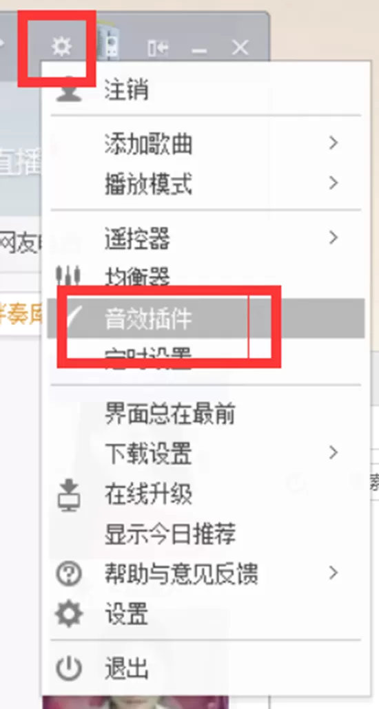 酷狗音乐如何安装音效插件?安装音效插件的具体操作步骤