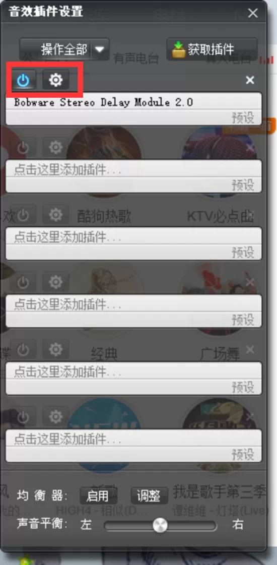 酷狗音乐如何安装音效插件?安装音效插件的具体操作步骤