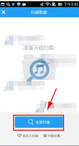 酷狗音乐如何扫描歌曲?酷狗音乐扫描歌曲的方法