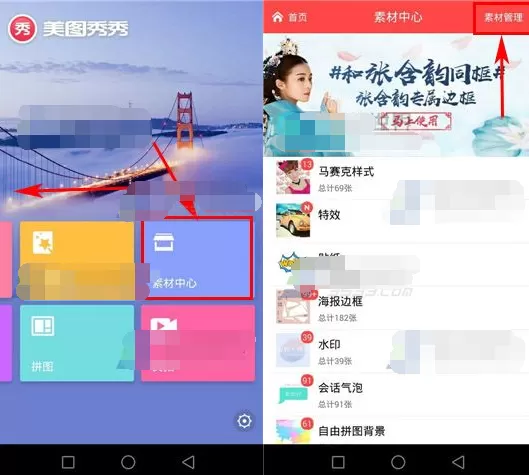 美图秀秀如何删除素材?美图秀秀删除素材的方法