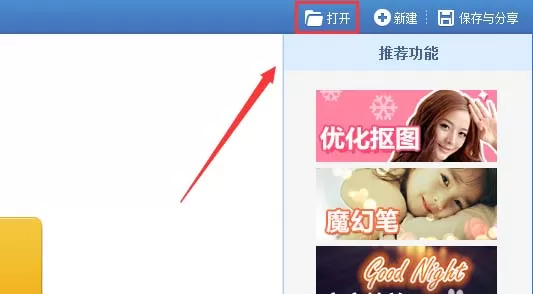 美图秀秀如何将照片打造成下雪的效果?