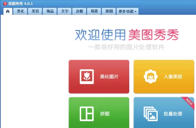 美图秀秀如何将照片打造成下雪的效果？