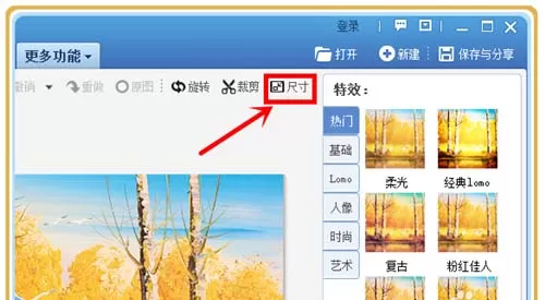 美图秀秀如何等比例缩小图片？等比例缩小图片的方法
