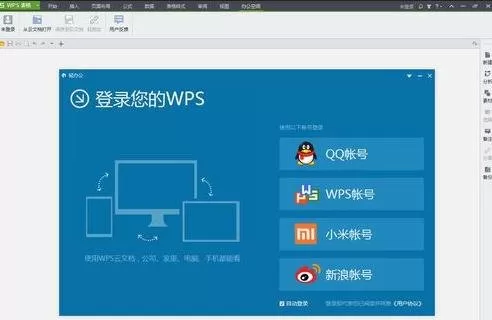 wps表格怎么共享?wps表格共享的具体操作