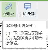 wps表格怎么共享?wps表格共享的具体操作