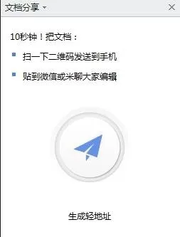 wps表格怎么共享?wps表格共享的具体操作