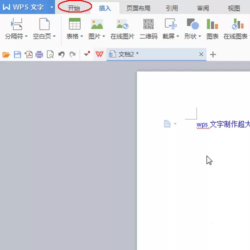 wps如何输入超大字体?输入超大字体的方法