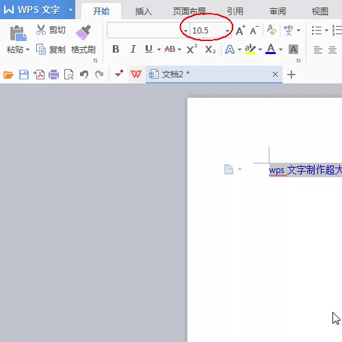 wps如何输入超大字体?输入超大字体的方法