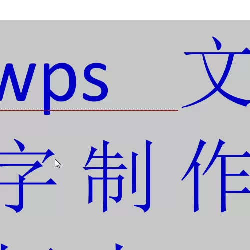 wps如何输入超大字体?输入超大字体的方法