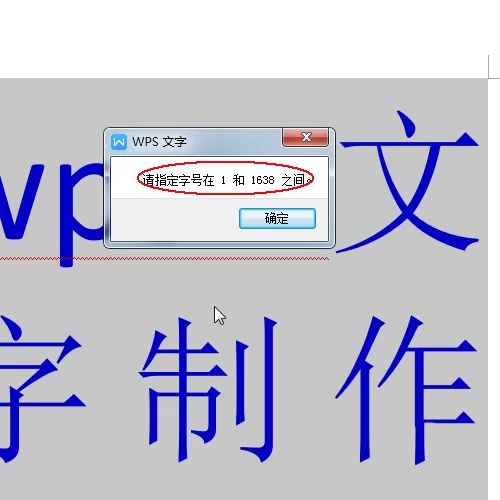wps如何输入超大字体?输入超大字体的方法