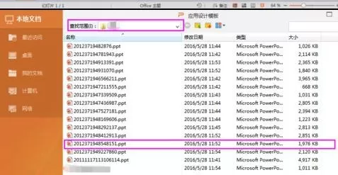 wps演示如何导入外部模板?导入外部模板的方法