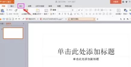 wps演示如何导入外部模板?导入外部模板的方法