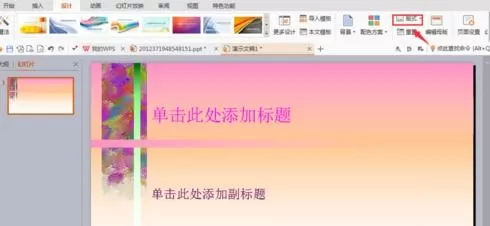 wps演示如何导入外部模板?导入外部模板的方法