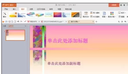 wps演示如何导入外部模板?导入外部模板的方法